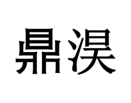 商标原图