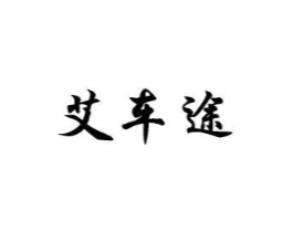 商标原图