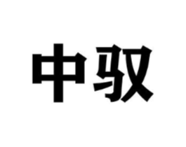 商标原图