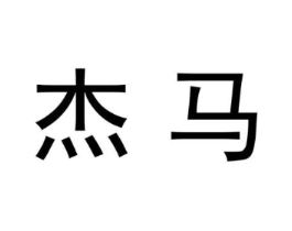 商标原图