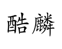商标原图