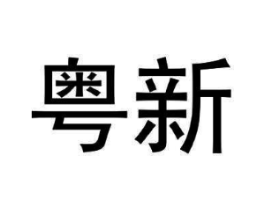 商标原图