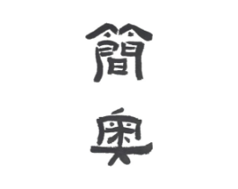 商标原图