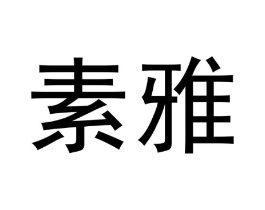 商标原图