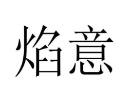 商标原图