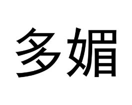 商标原图