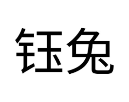 商标原图