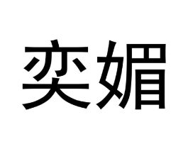 商标原图