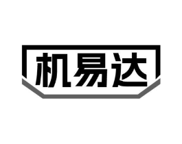 机易达商标原图 第40类材料处理