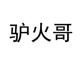 商标原图