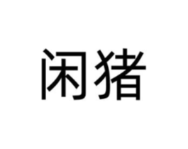 商标原图