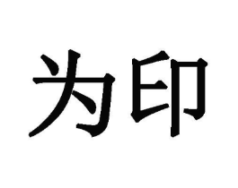 商标原图