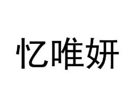 商标原图
