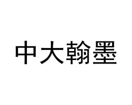 商标原图