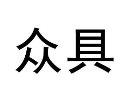 商标原图