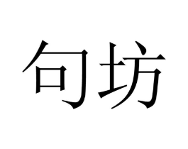 商标原图