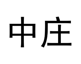 商標原圖