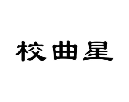 商標(biāo)原圖