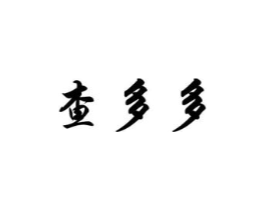 商標(biāo)原圖