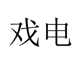 商标原图