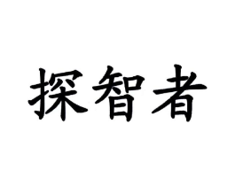 商标原图