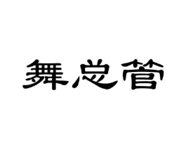 商標原圖