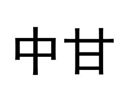 商標原圖