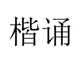 商标原图