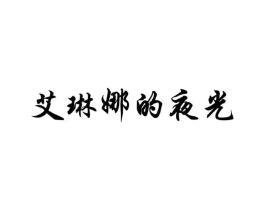 商标原图