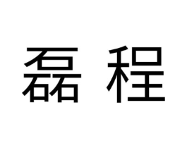 商标原图
