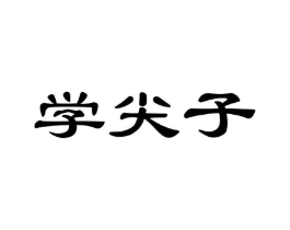商標(biāo)原圖