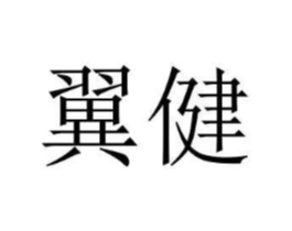 商標原圖