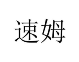 商標原圖
