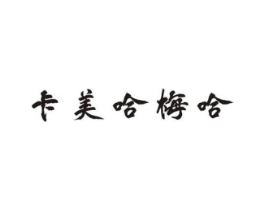商标原图
