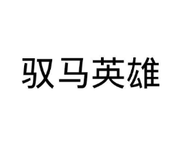 商標原圖