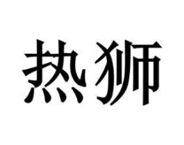 商标原图
