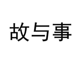商标原图