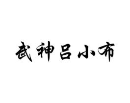 商标原图