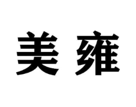 商标原图