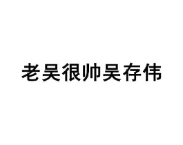 商标原图
