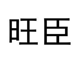 商标原图