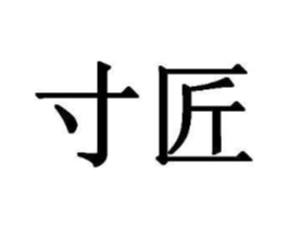 商标原图