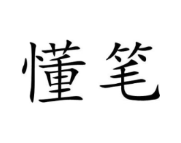 商标原图
