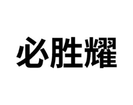 商标原图