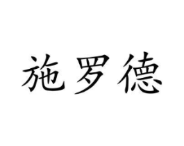 商标原图
