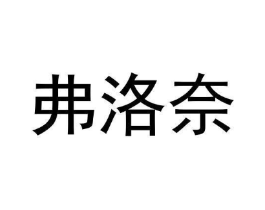 商標(biāo)原圖