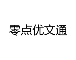 零点优文通商标原图 第42类技术服务