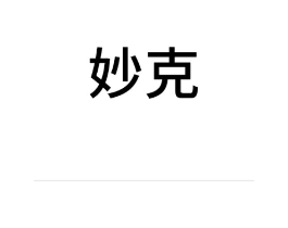 商标原图