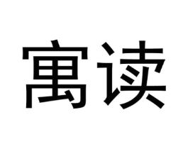 商标原图
