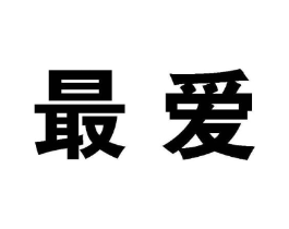 商標原圖